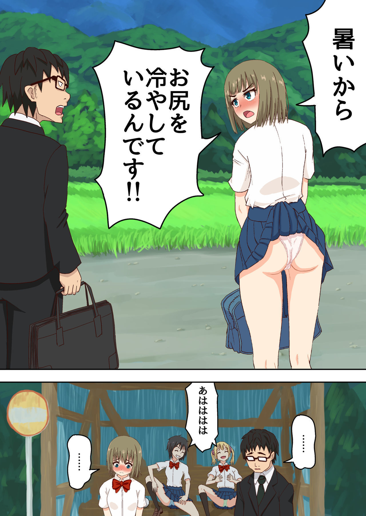 バス停いじめ。