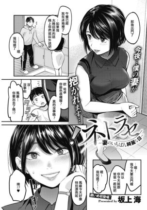ねとせ〜つまの一番きれいなひ〜 ねとせ〜つまの一番きれいなひ〜