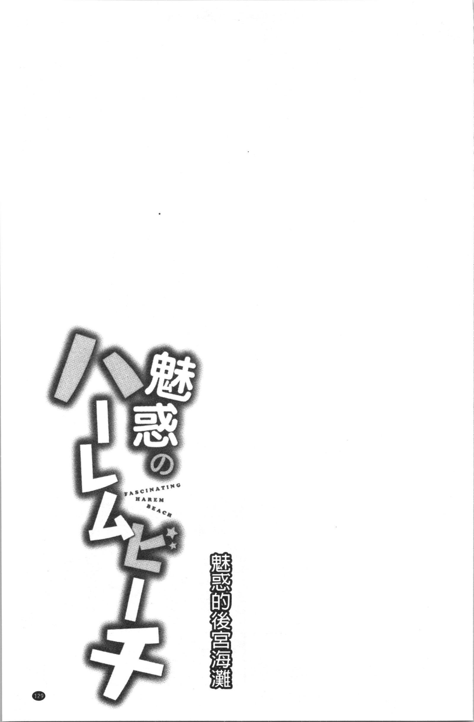 魅惑のハーレムビーチ