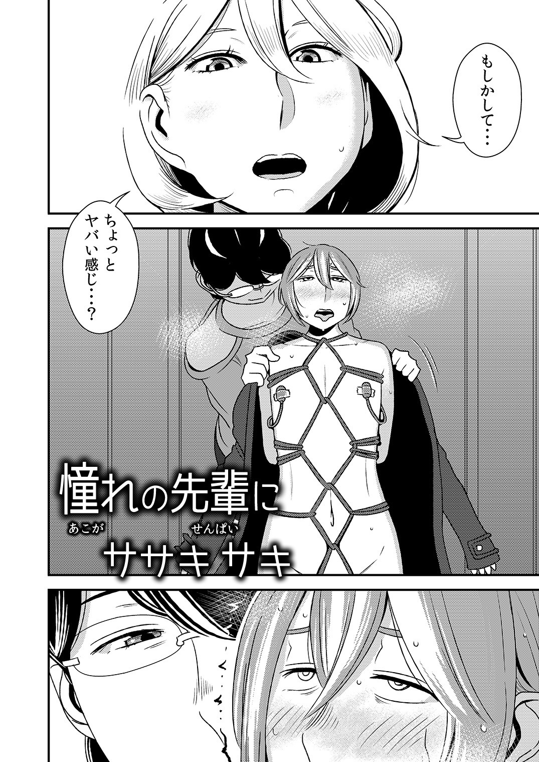 あこがれの先輩に〜ふたりのビッチ地獄！〜