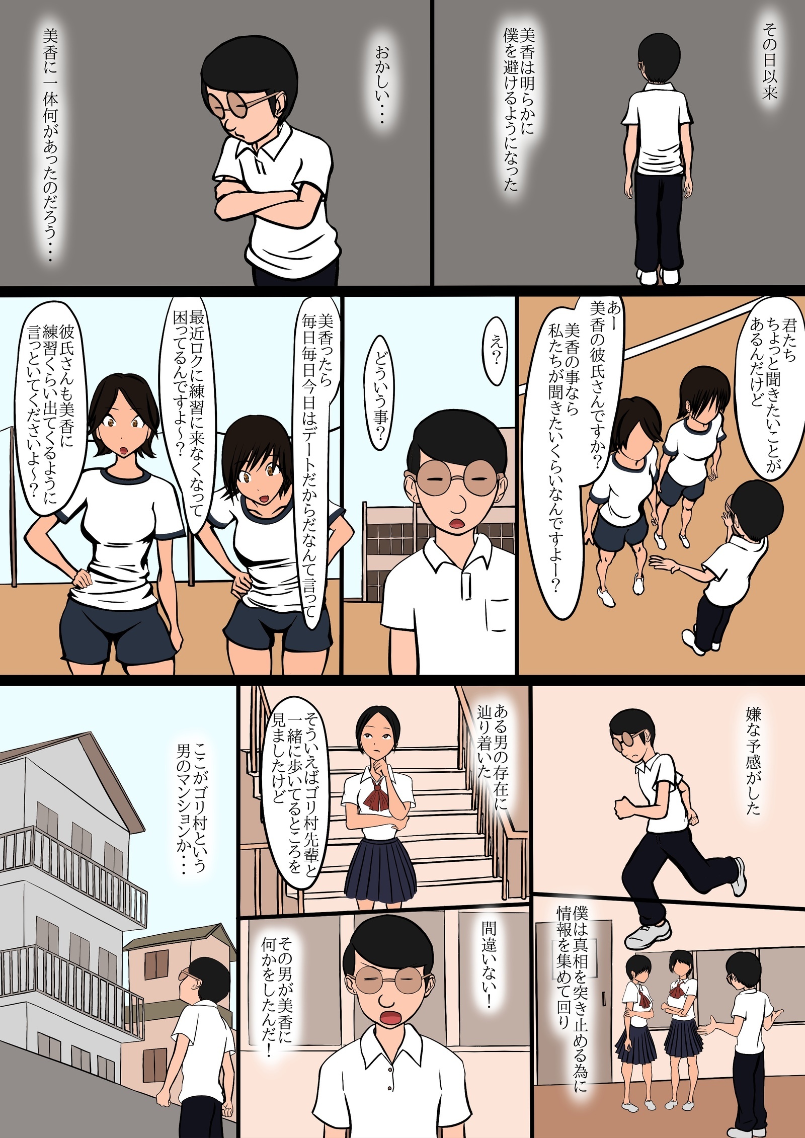 寝取られふらしゅばっく