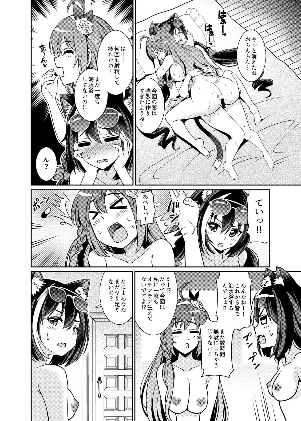 うみになんてくるから…おちんちんがへちゃうのよ！