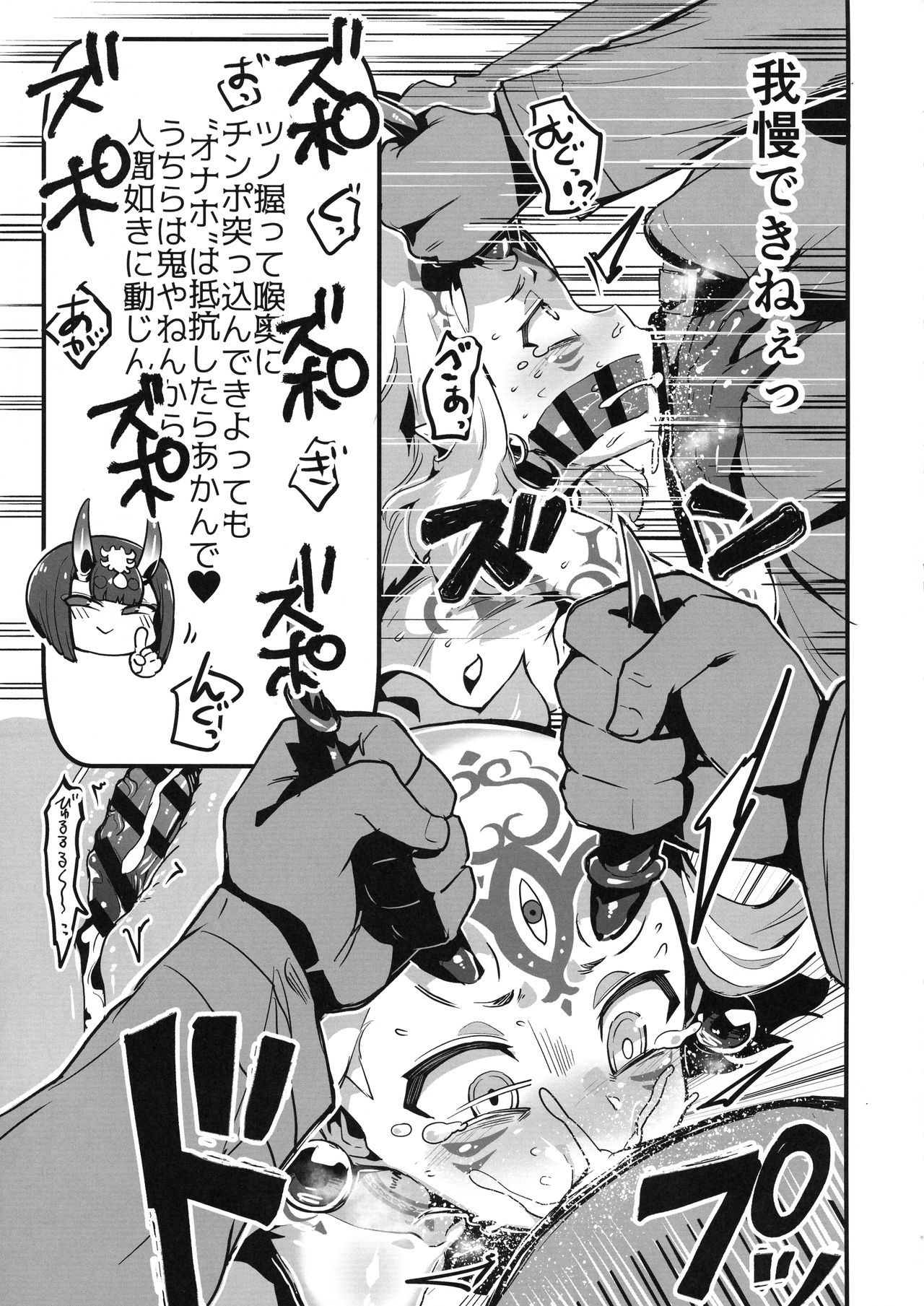 サイミンかけた酒呑童子からケッタクシテサイミンかかってない茨城ちゃんからムチクスする本