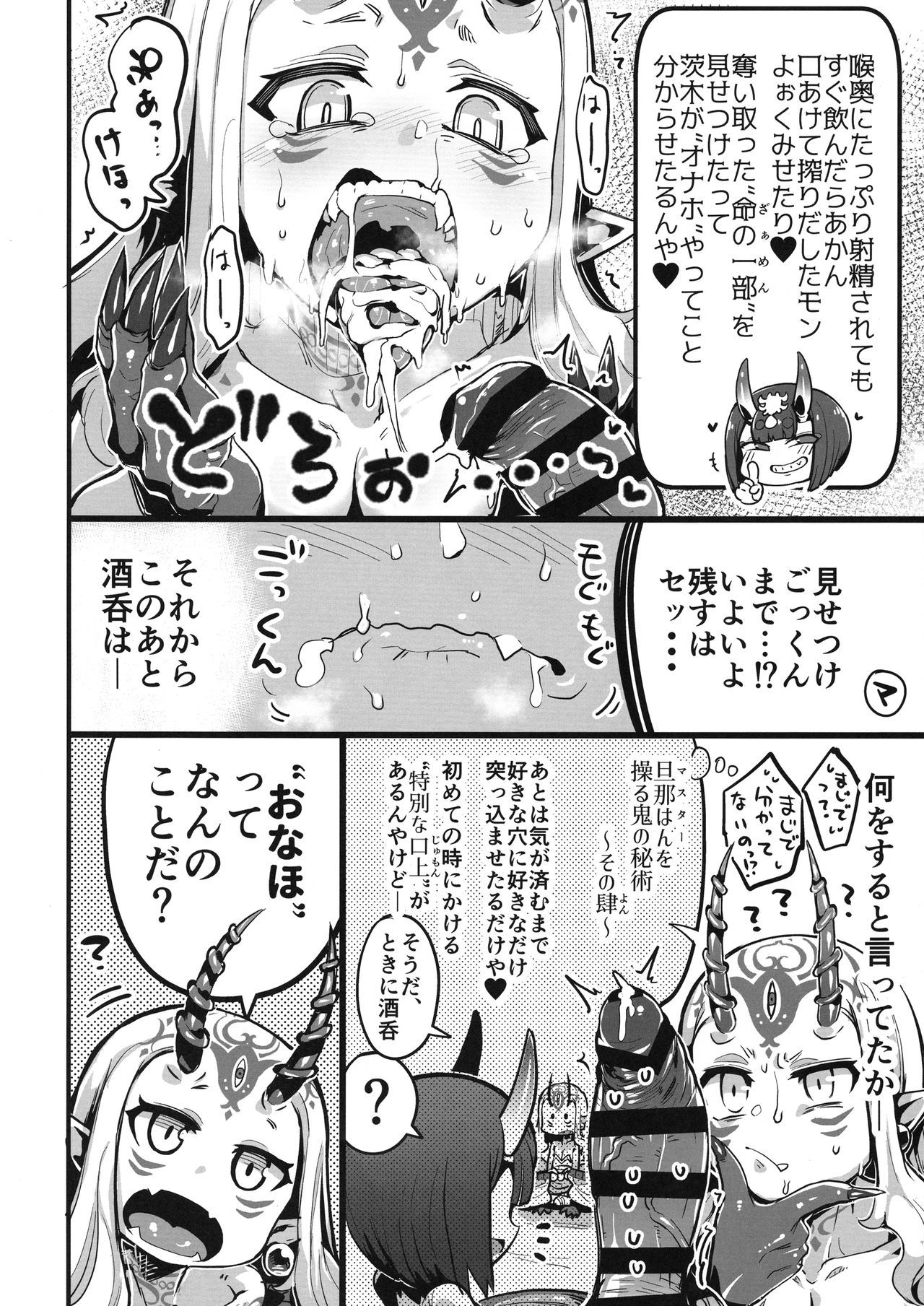 サイミンかけた酒呑童子からケッタクシテサイミンかかってない茨城ちゃんからムチクスする本