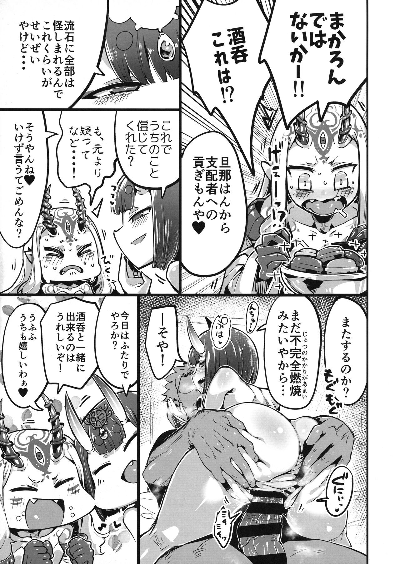 サイミンかけた酒呑童子からケッタクシテサイミンかかってない茨城ちゃんからムチクスする本
