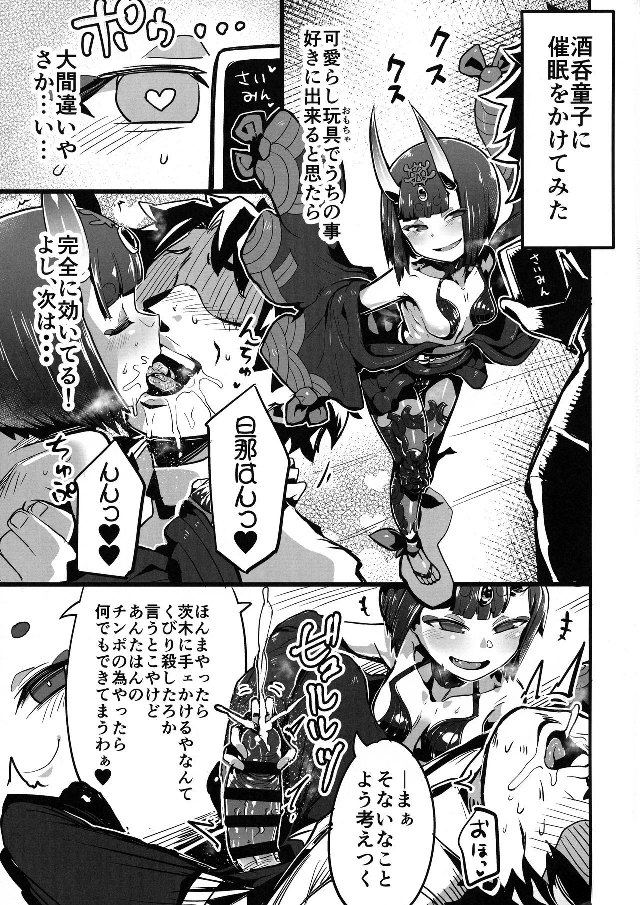 サイミンかけた酒呑童子からケッタクシテサイミンかかってない茨城ちゃんからムチクスする本