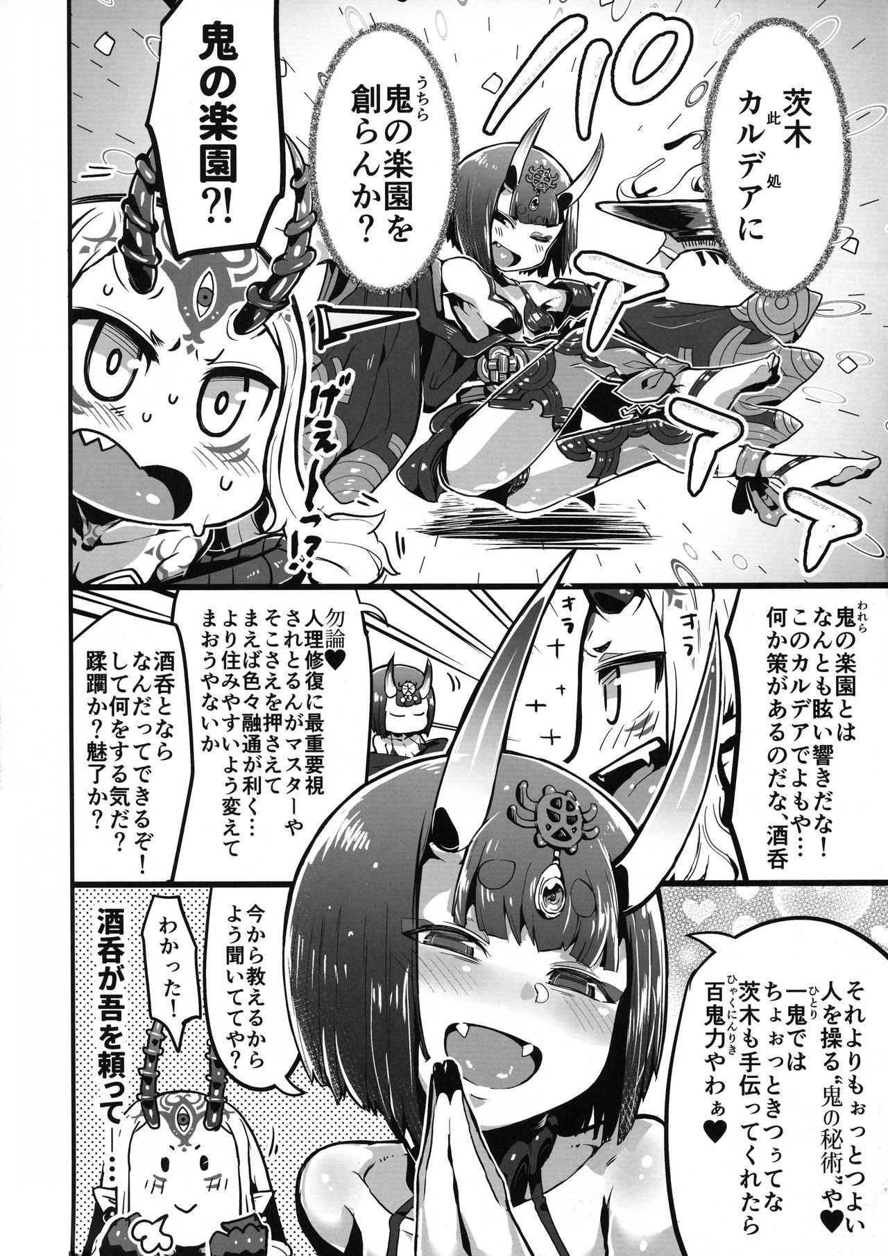 サイミンかけた酒呑童子からケッタクシテサイミンかかってない茨城ちゃんからムチクスする本