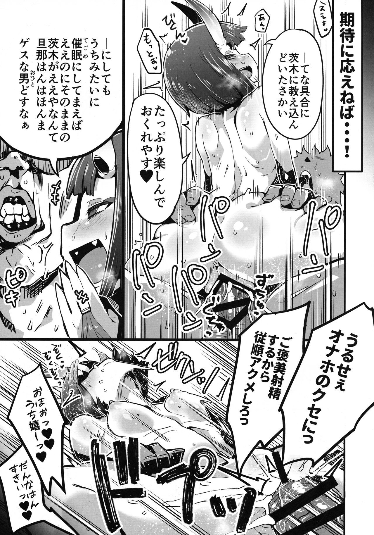 サイミンかけた酒呑童子からケッタクシテサイミンかかってない茨城ちゃんからムチクスする本