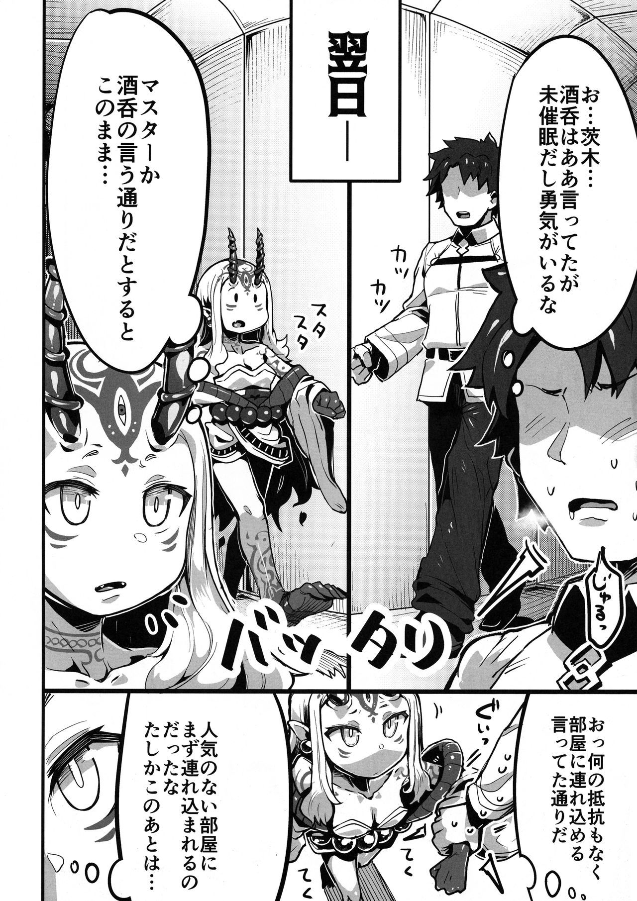 サイミンかけた酒呑童子からケッタクシテサイミンかかってない茨城ちゃんからムチクスする本