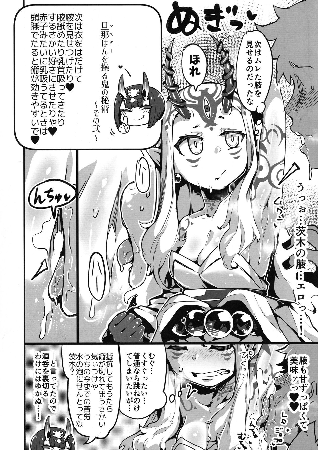 サイミンかけた酒呑童子からケッタクシテサイミンかかってない茨城ちゃんからムチクスする本