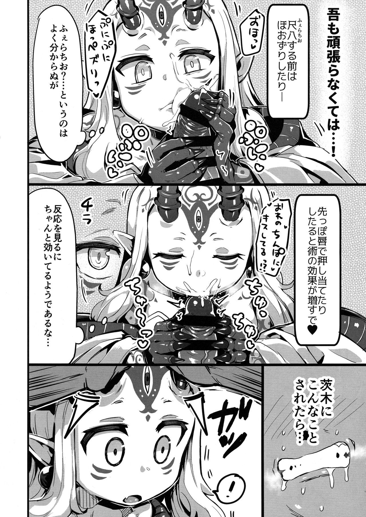 サイミンかけた酒呑童子からケッタクシテサイミンかかってない茨城ちゃんからムチクスする本