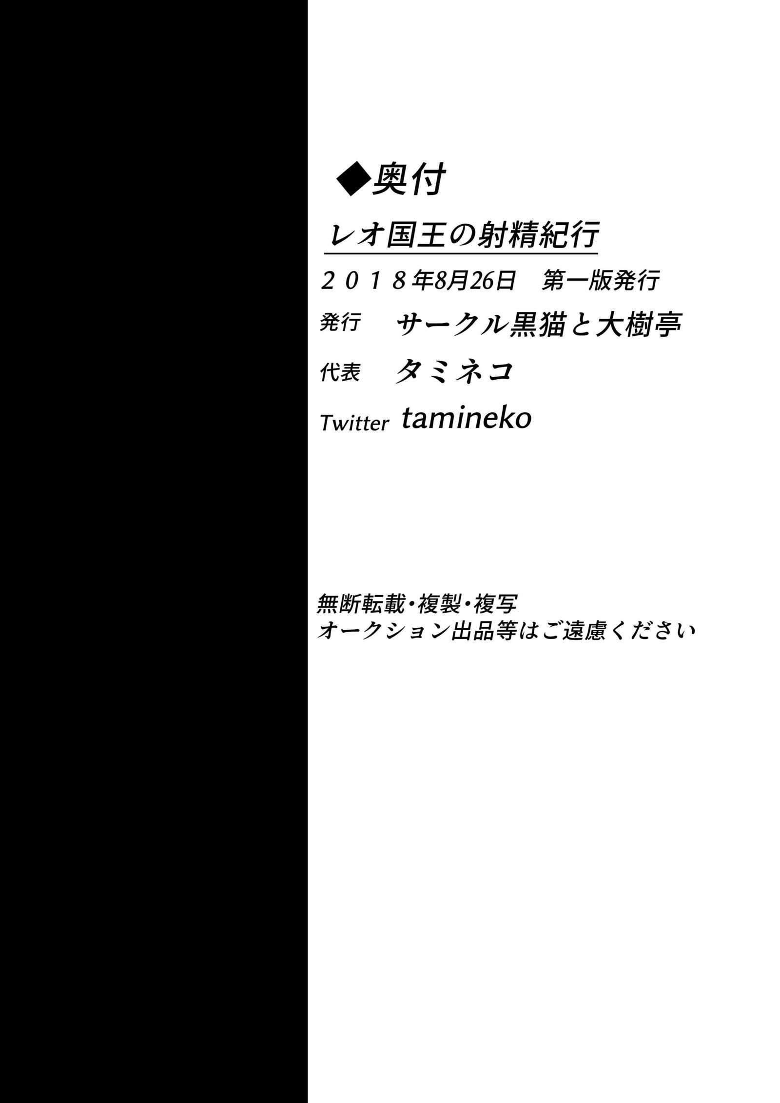 キングレオによる射精旅行