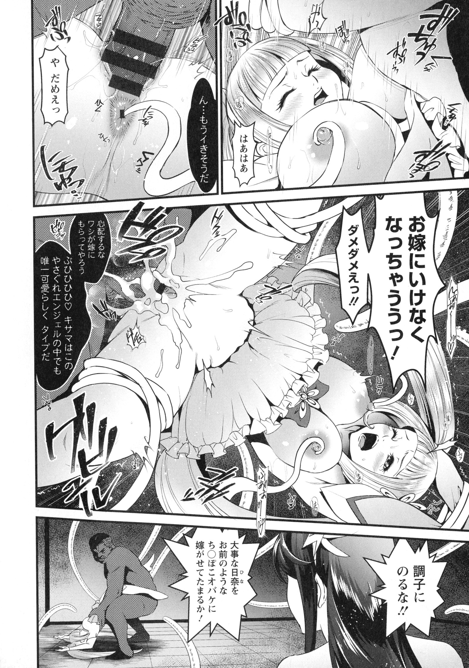 ドキドキプリティエンジェル