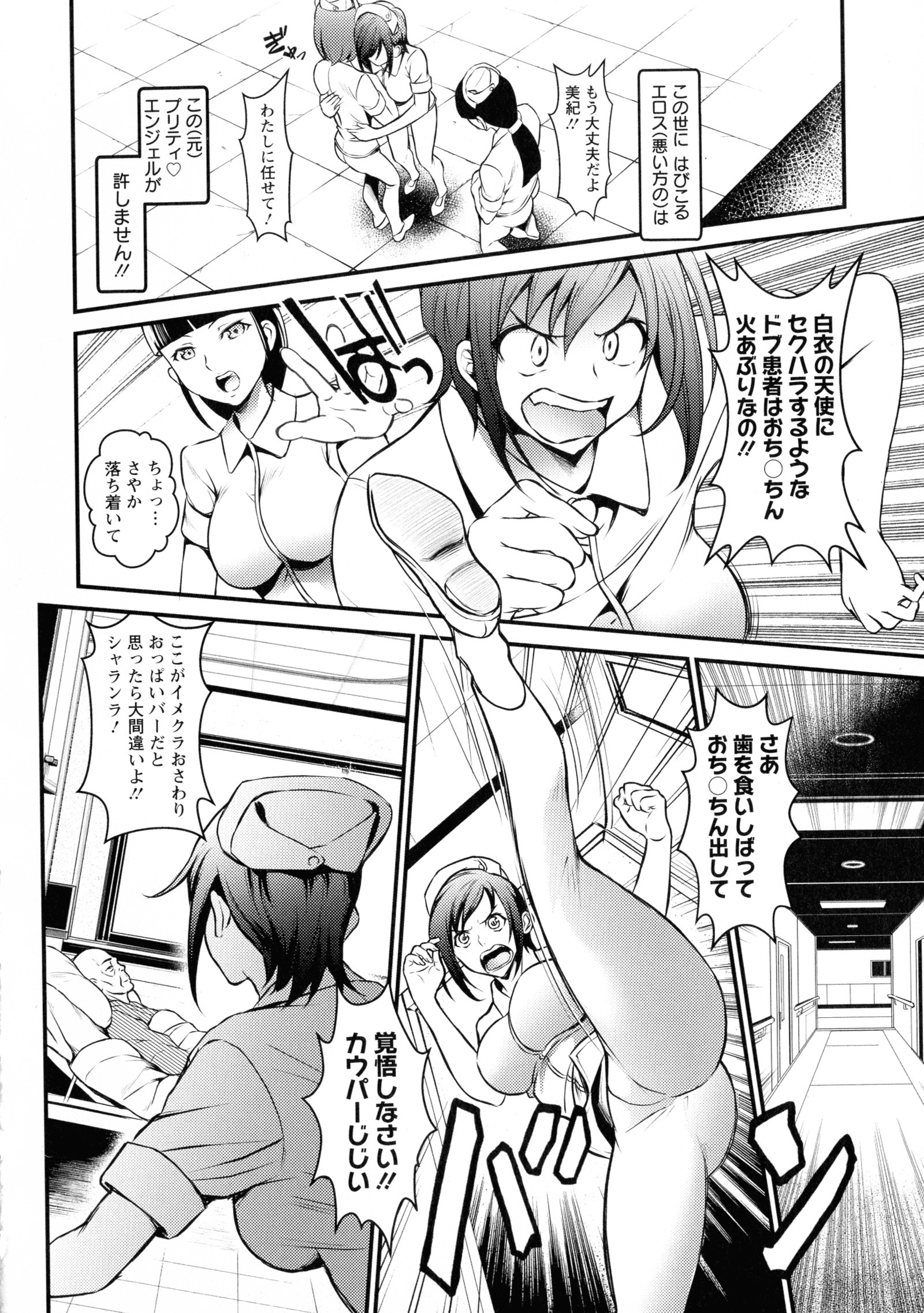 ドキドキプリティエンジェル