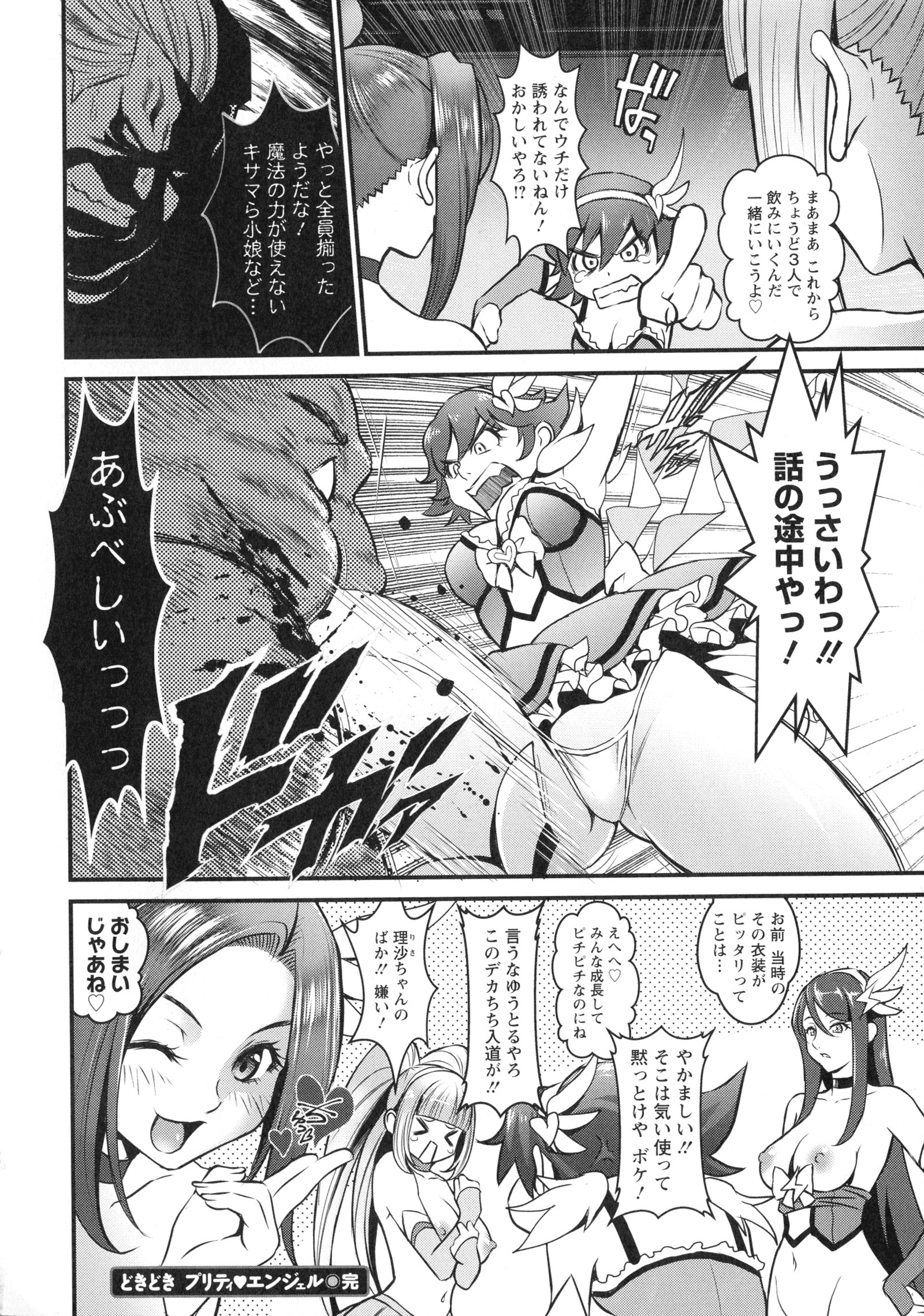 ドキドキプリティエンジェル