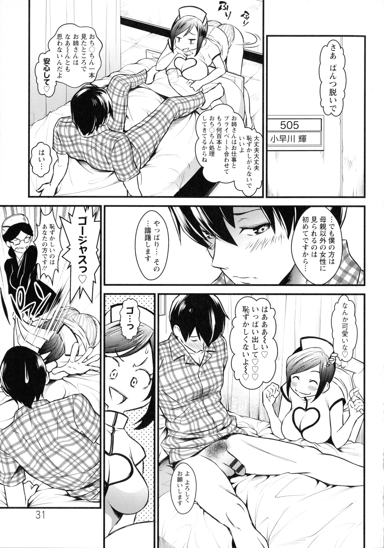 ドキドキプリティエンジェル