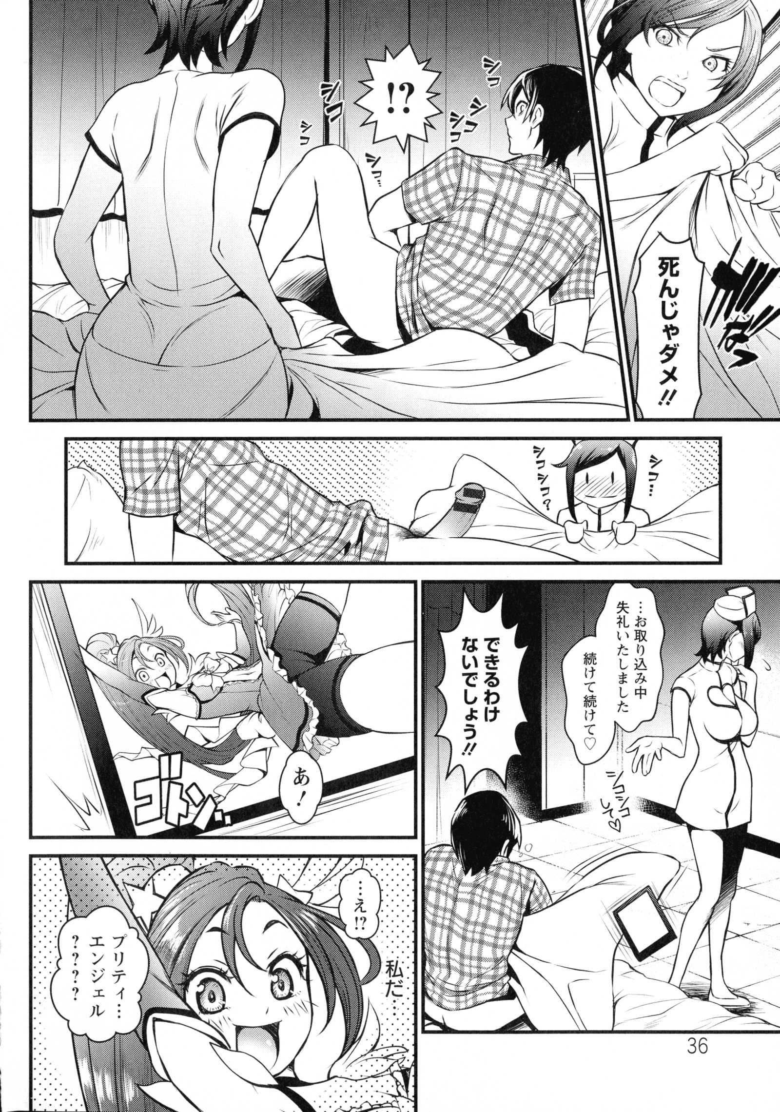ドキドキプリティエンジェル