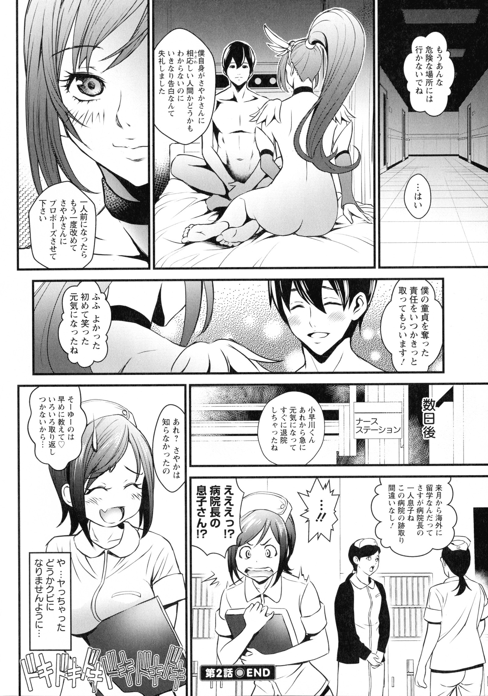 ドキドキプリティエンジェル