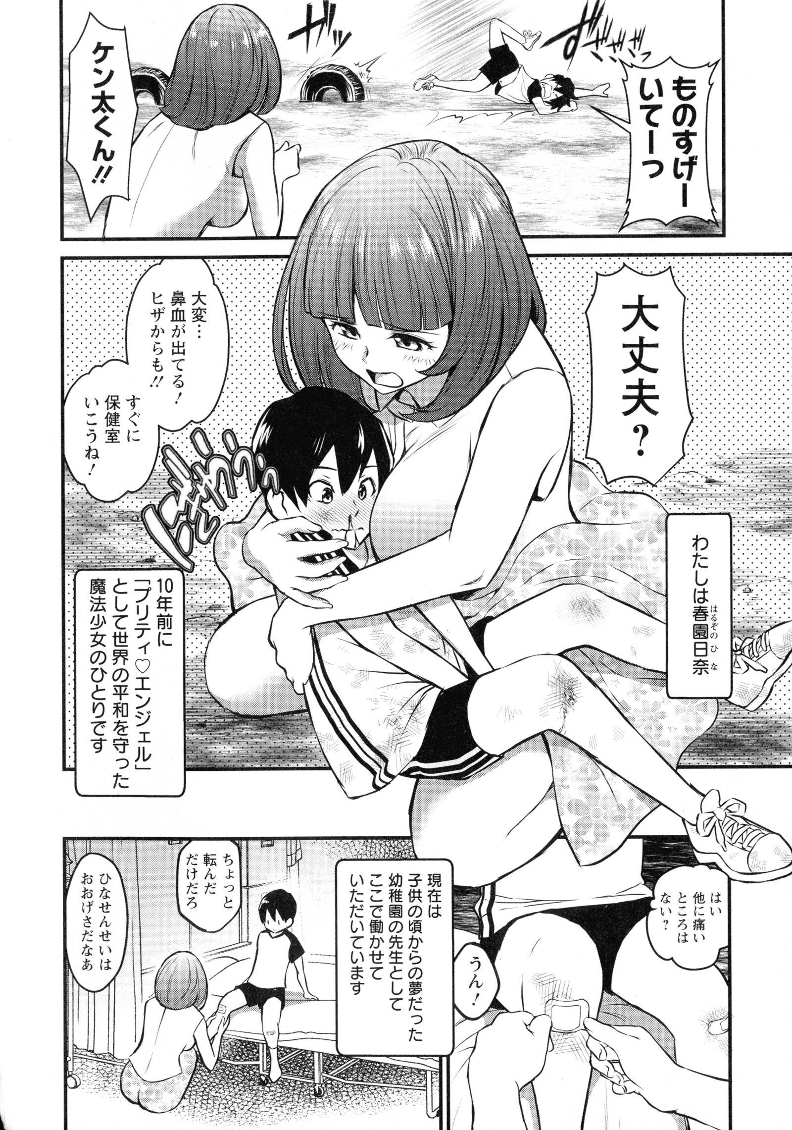 ドキドキプリティエンジェル