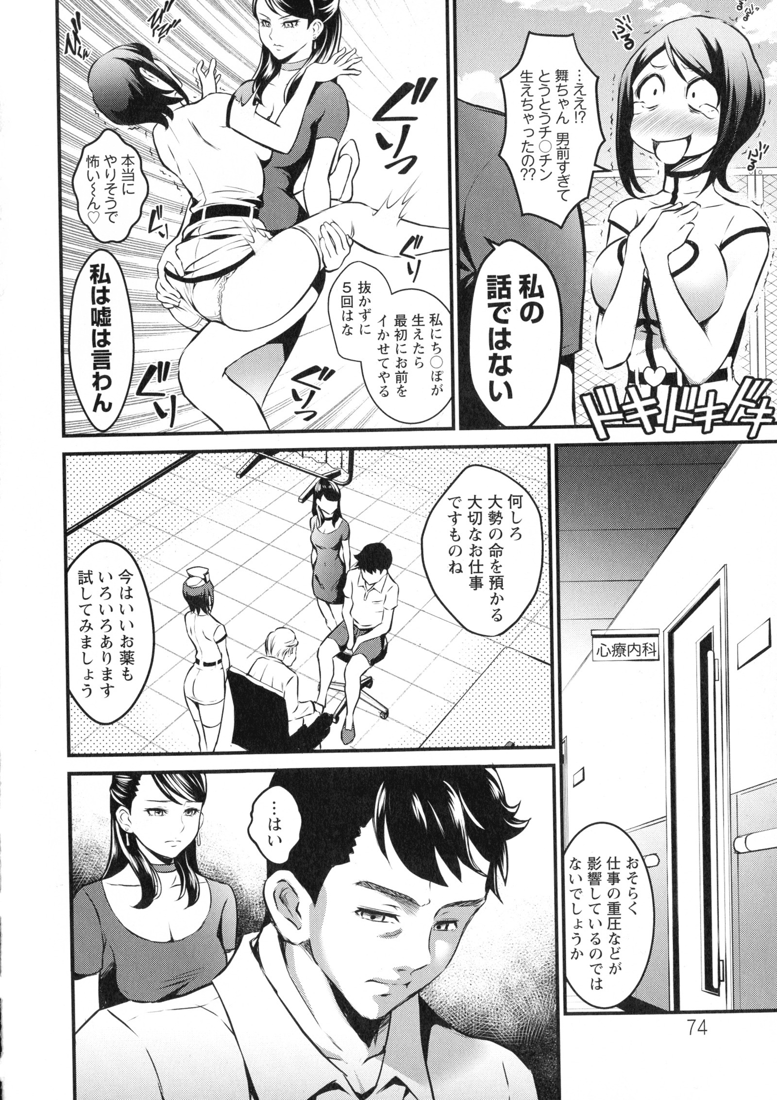 ドキドキプリティエンジェル
