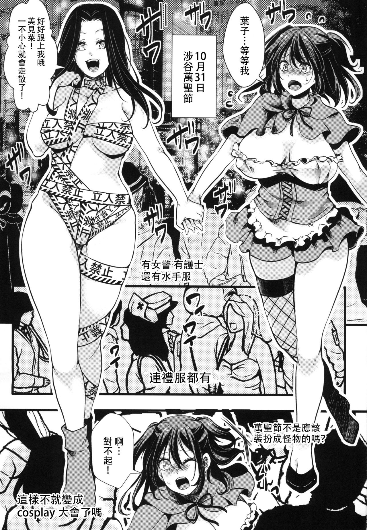 10-gatsu 31-nichi、Halloween、Watashi wa Shibuya de JinseiSutemashita。