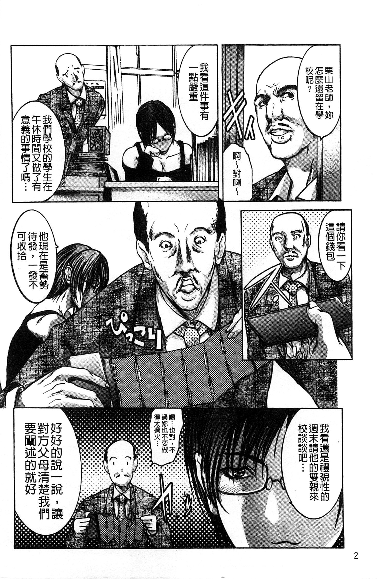 常京師ちけつレッスン|女教師恥穴教室