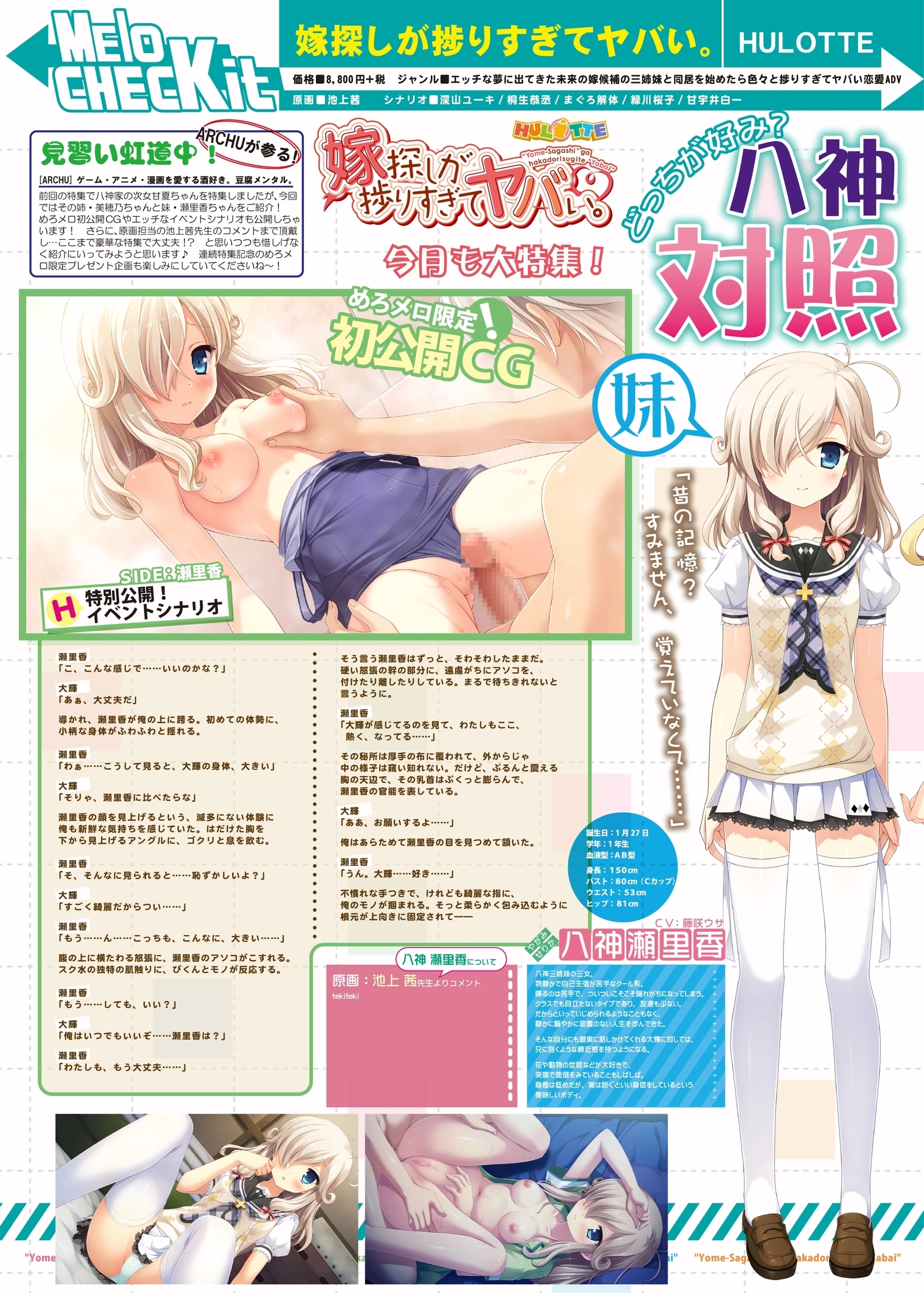 月月めろメロ2015年9月号