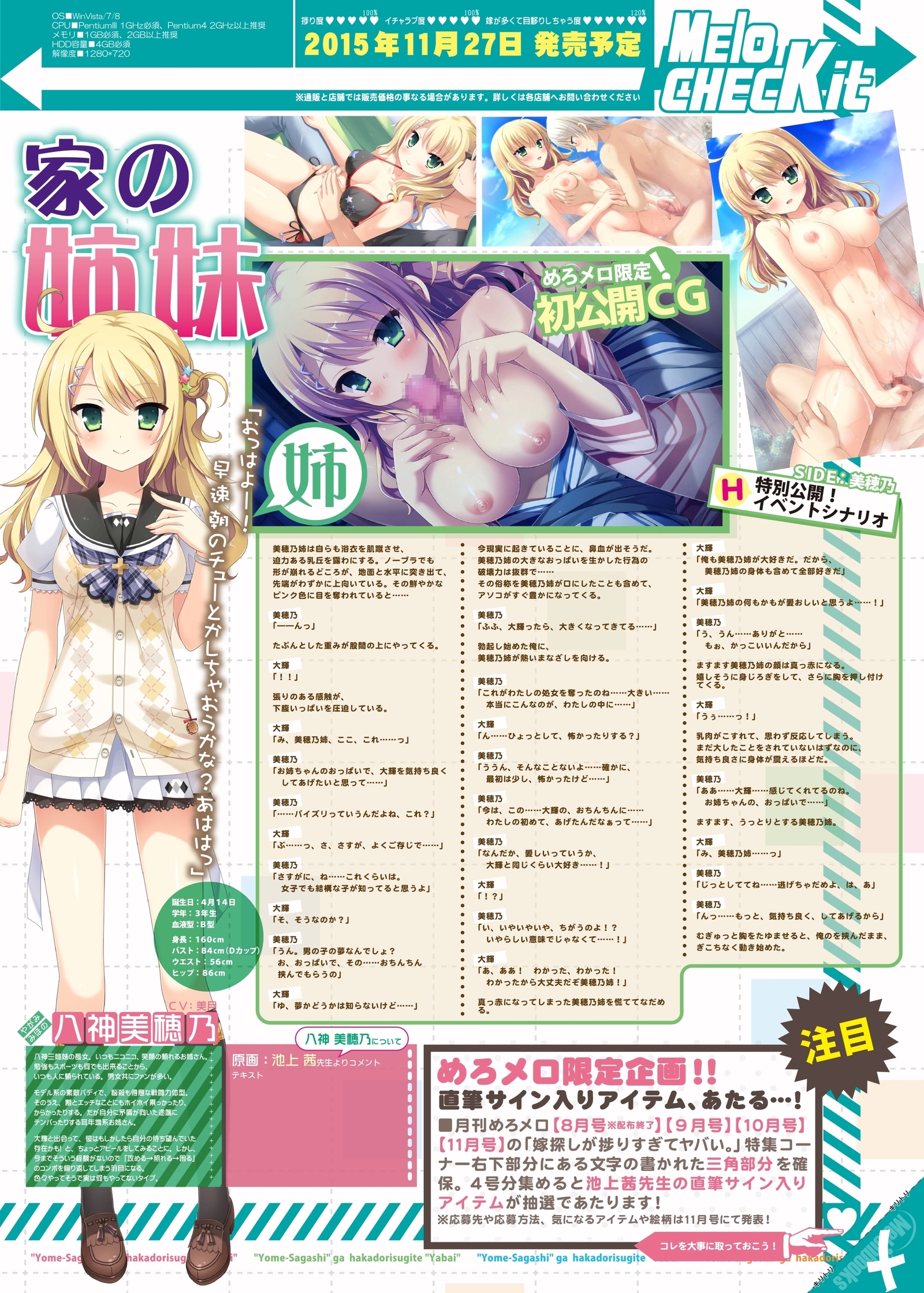 月月めろメロ2015年9月号