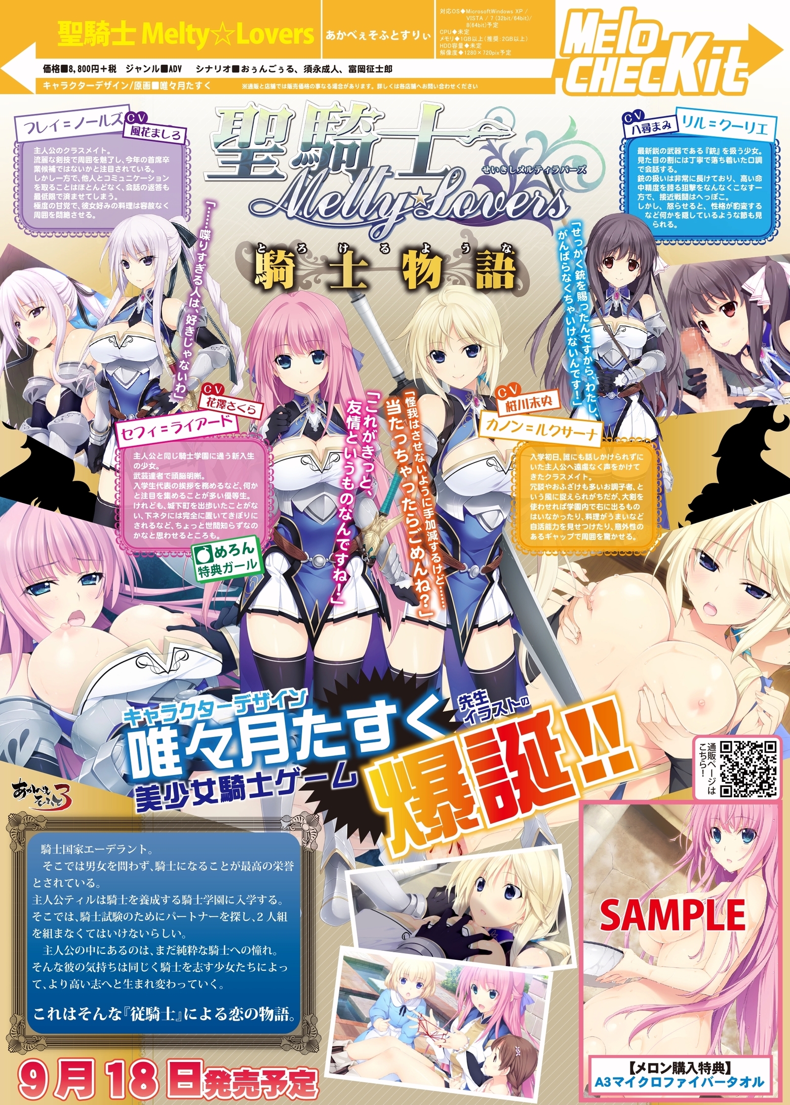 月月めろメロ2015年9月号