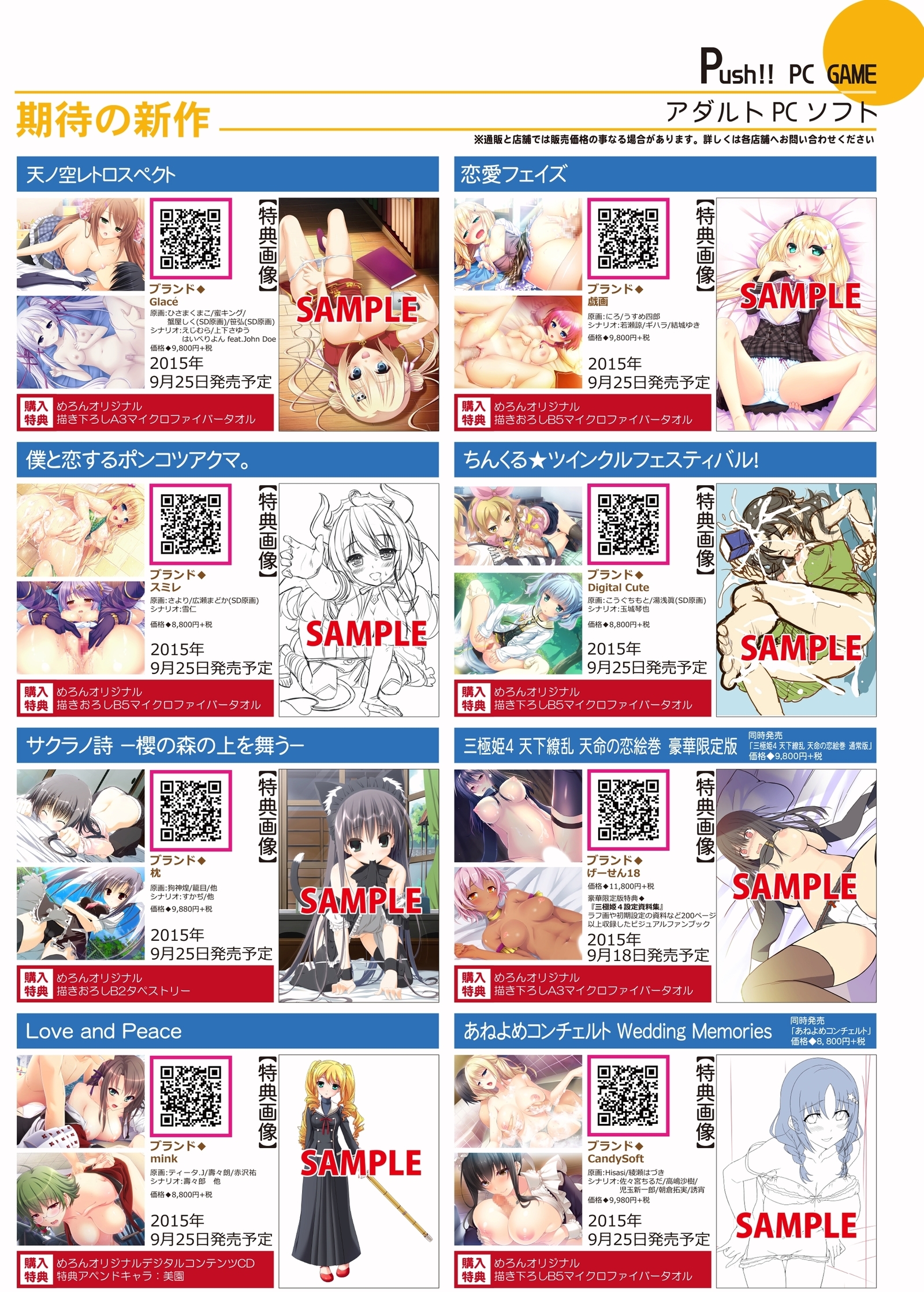 月月めろメロ2015年9月号