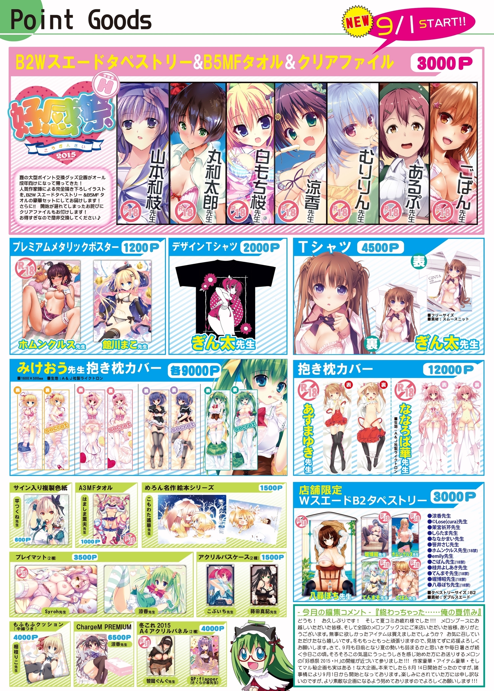 月月めろメロ2015年9月号