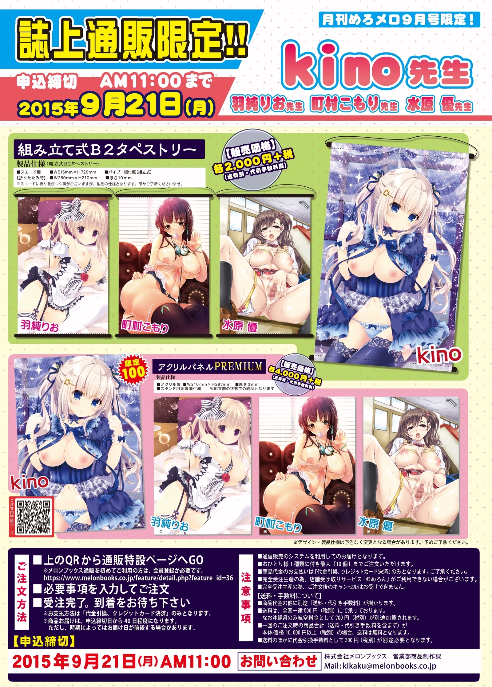 月月めろメロ2015年9月号