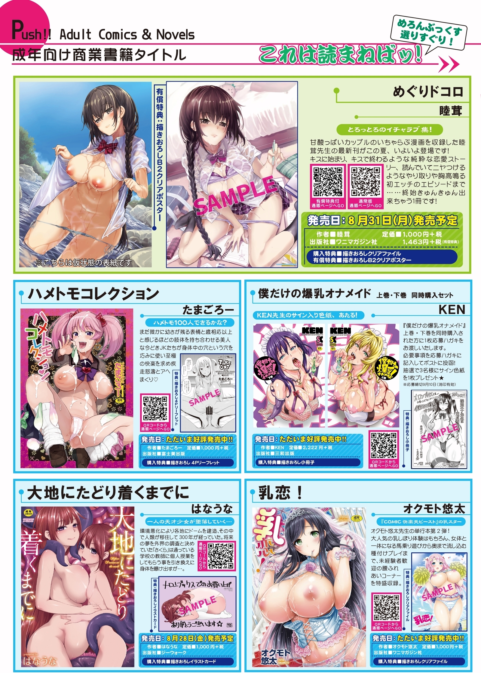 月月めろメロ2015年9月号