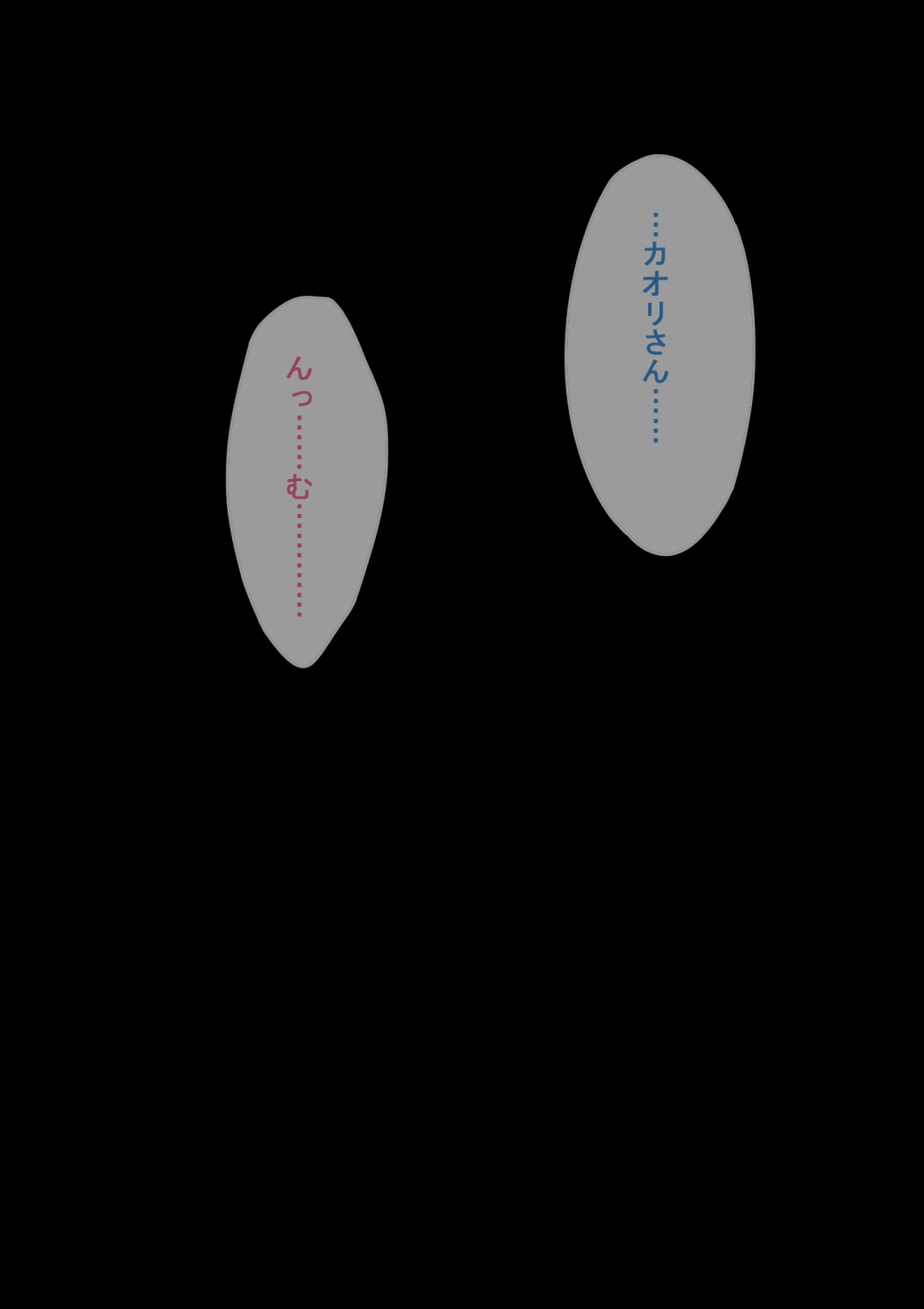 愛妻、同意の上、寝取られ