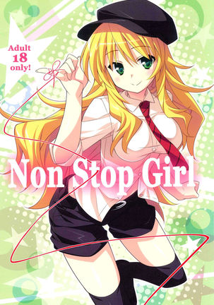 ノンストップガール ノンストップガール