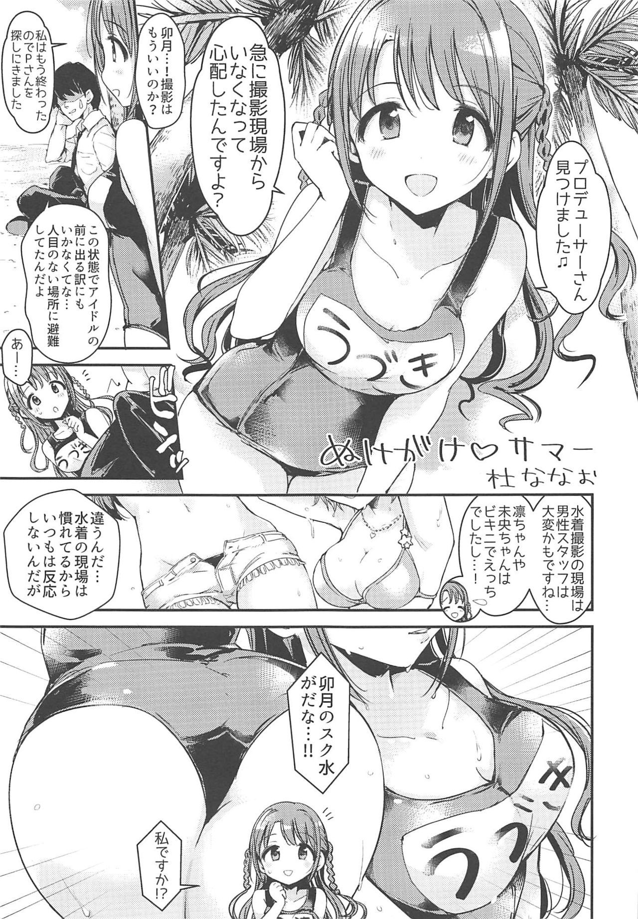 はめこみの日-島村卯月エッチごうどう-