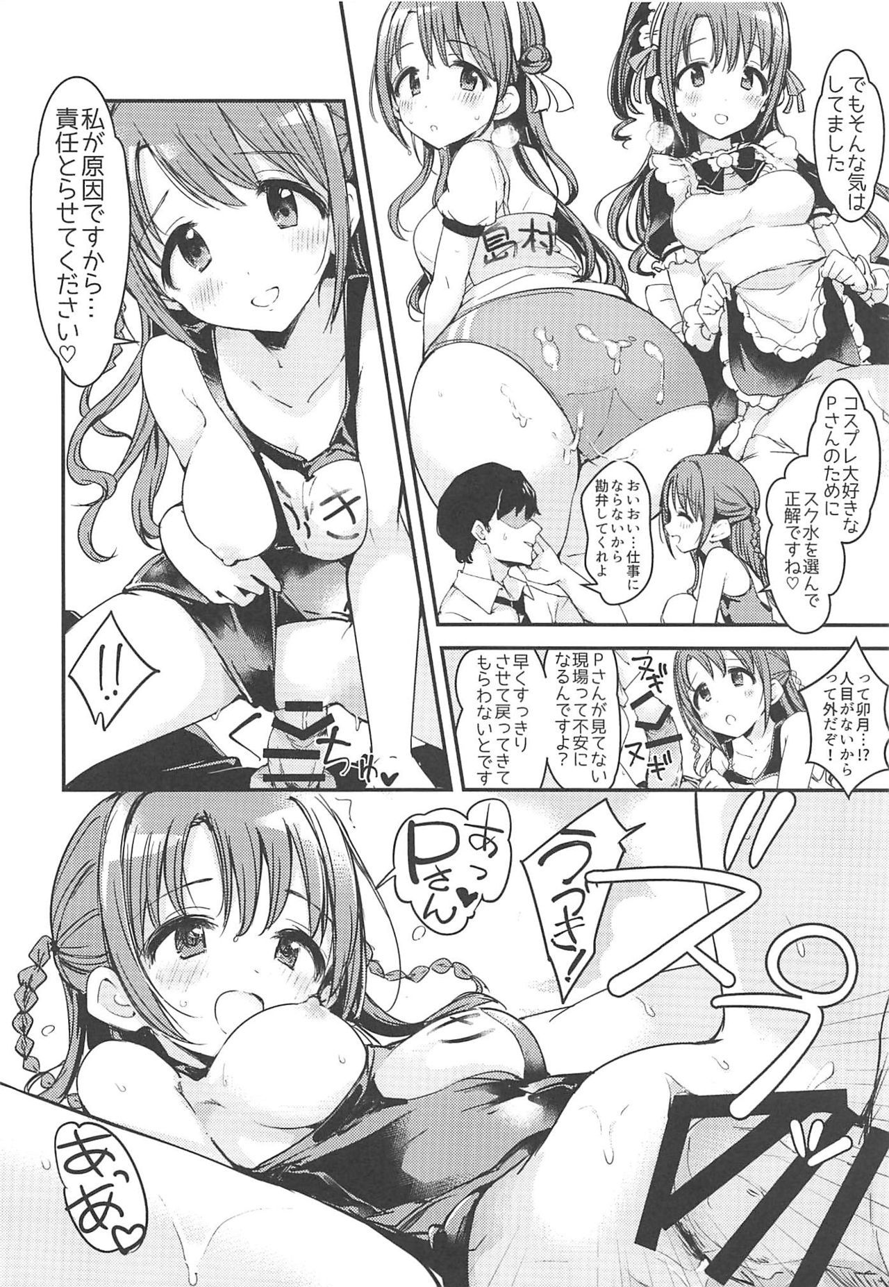 はめこみの日-島村卯月エッチごうどう-
