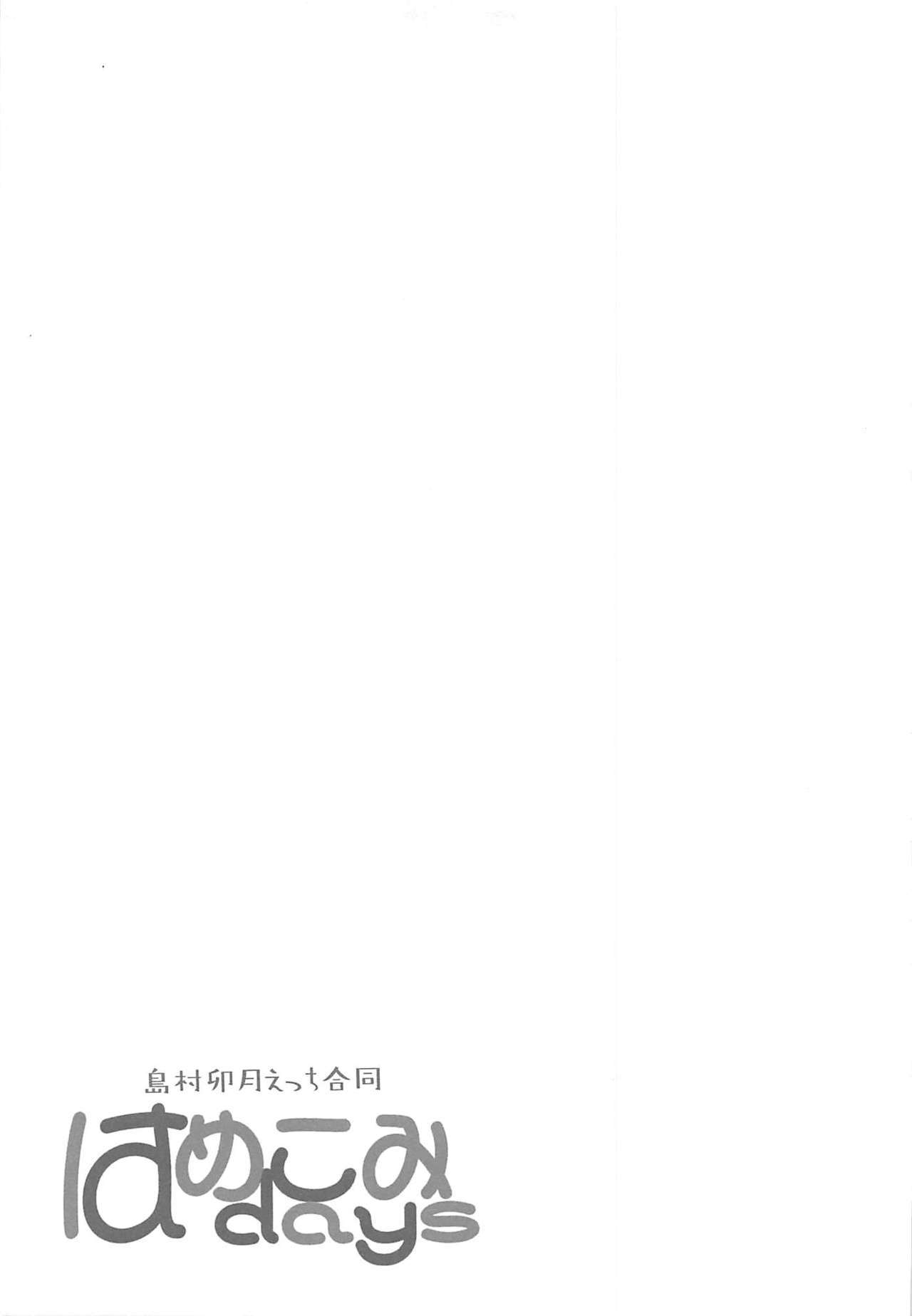 はめこみの日-島村卯月エッチごうどう-