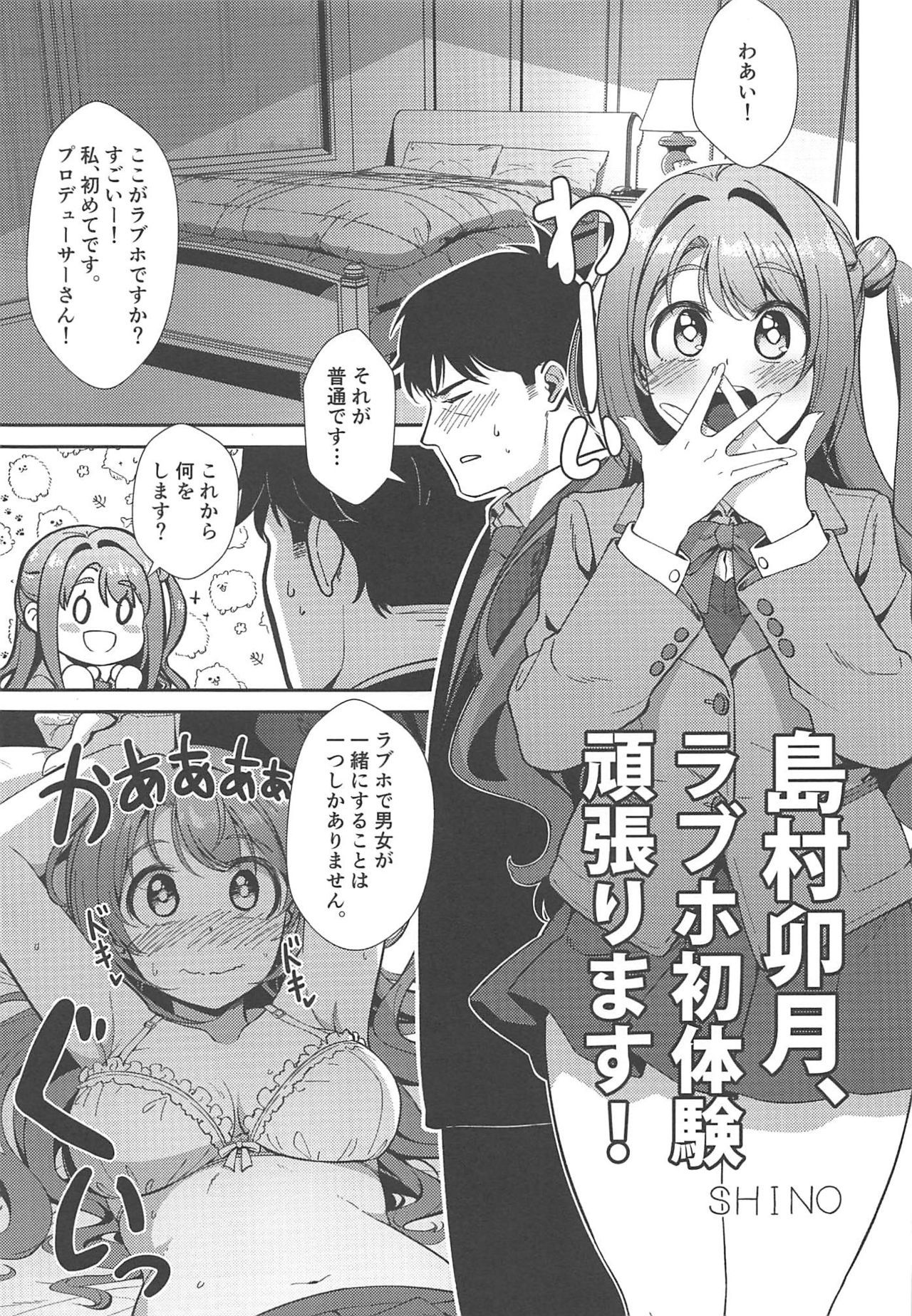 はめこみの日-島村卯月エッチごうどう-