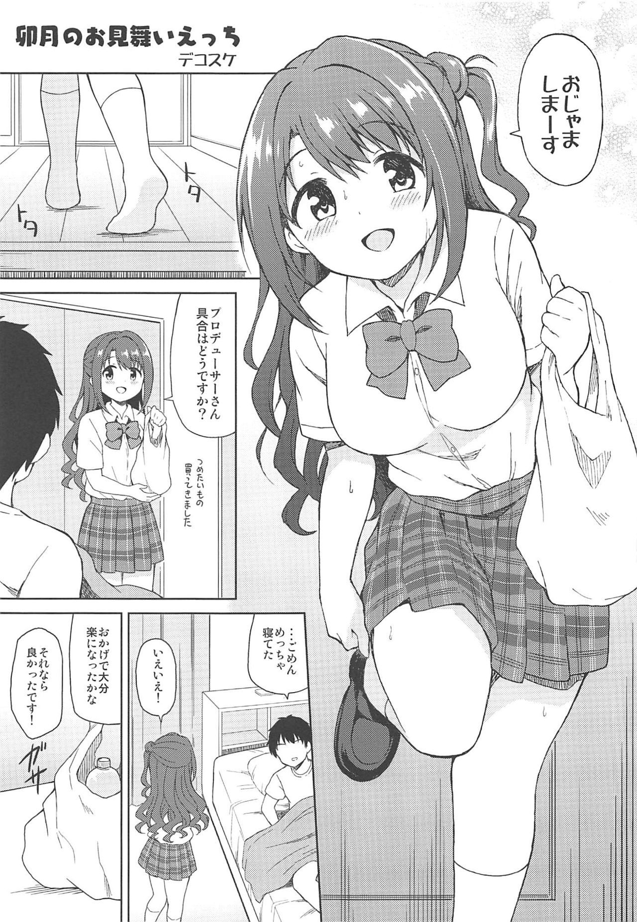 はめこみの日-島村卯月エッチごうどう-