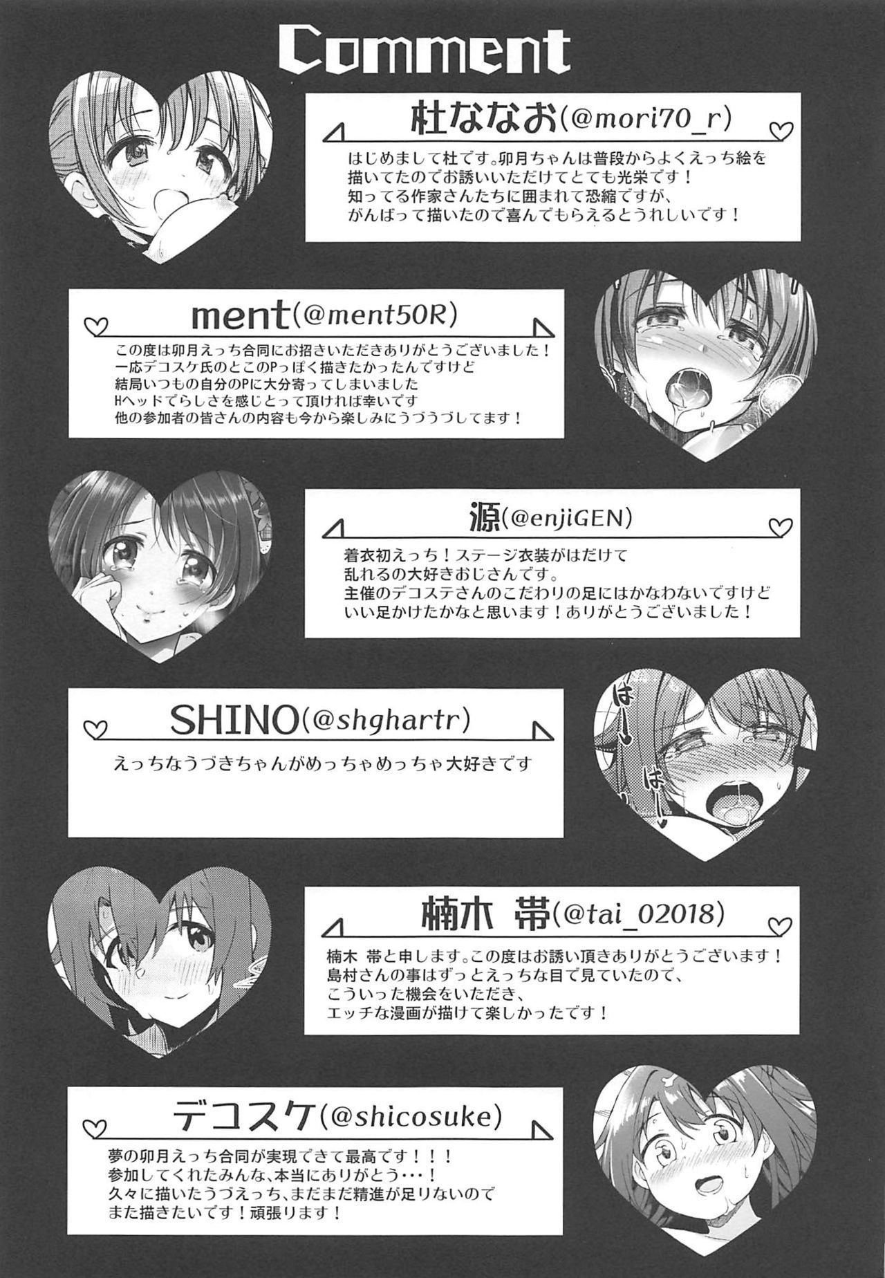 はめこみの日-島村卯月エッチごうどう-