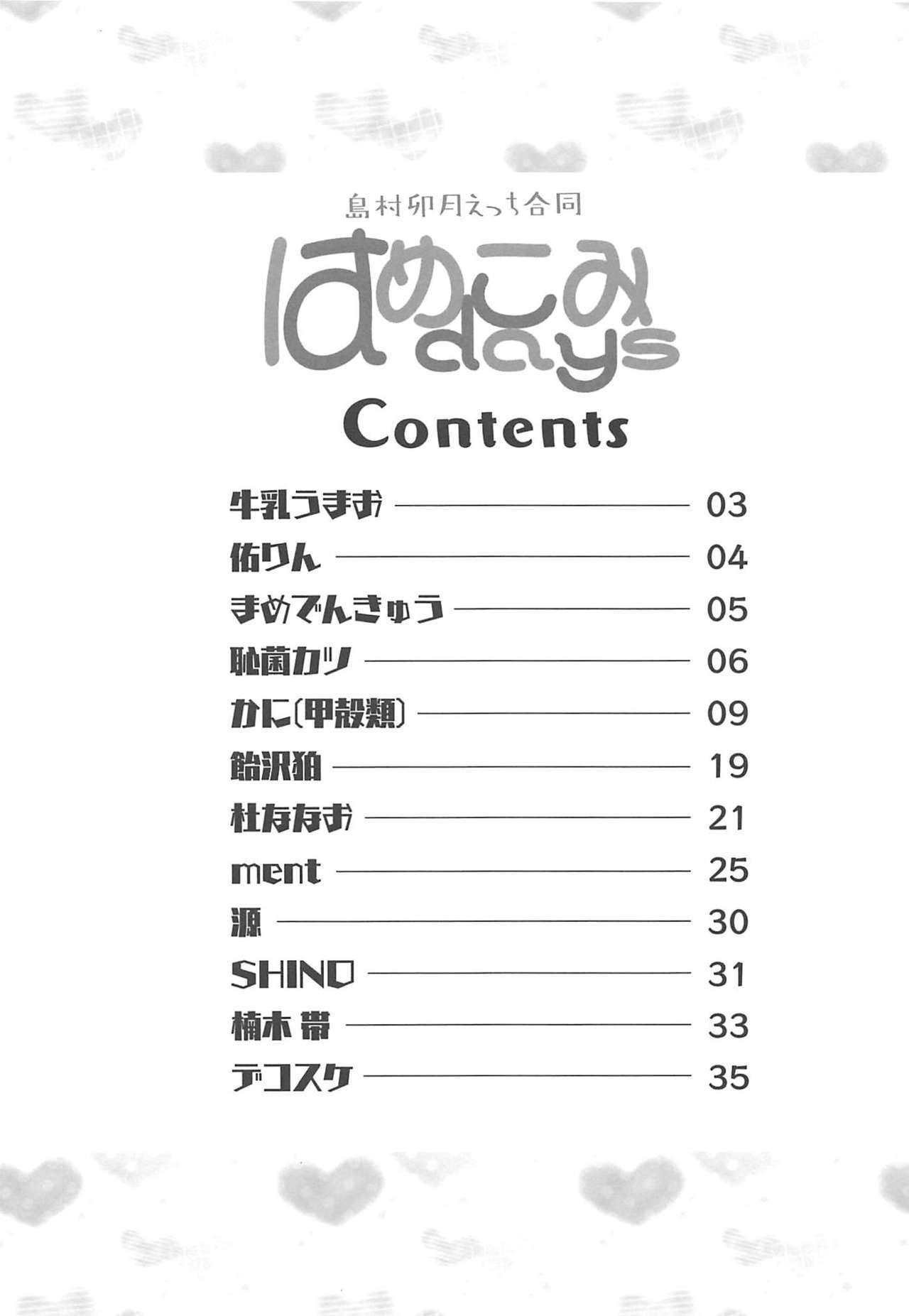 はめこみの日-島村卯月エッチごうどう-