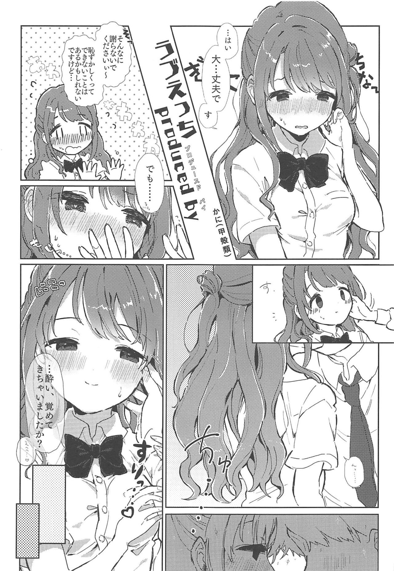 はめこみの日-島村卯月エッチごうどう-