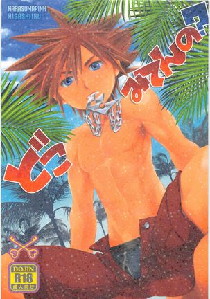 ドコミテンノ? ドコミテンノ?