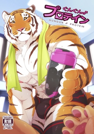 ガンガンプロテイン ガンガンプロテイン