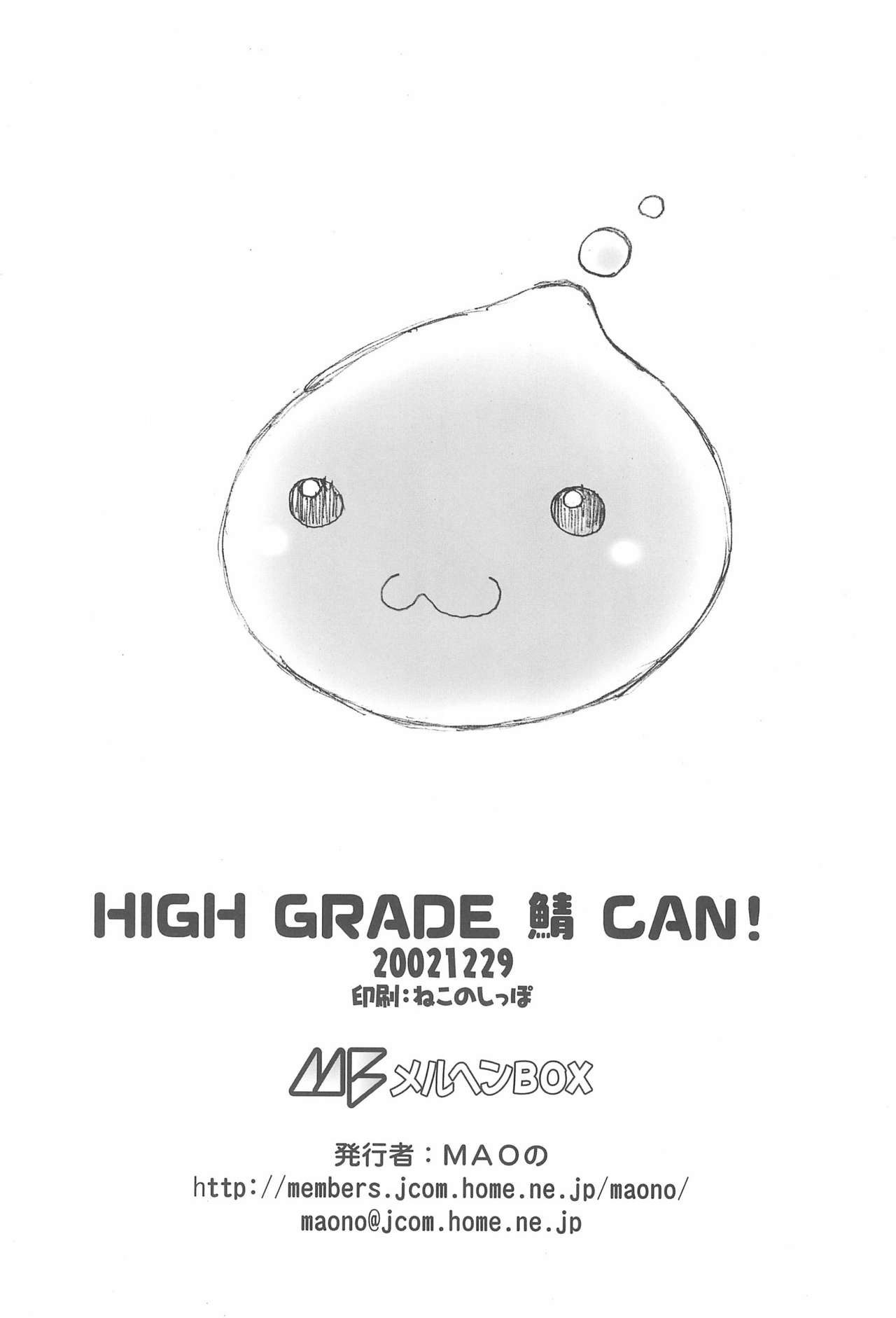 (C63) [メルヘンBOX (よろず)] HIGH GRADE 鯖 CAN! (よろず)
