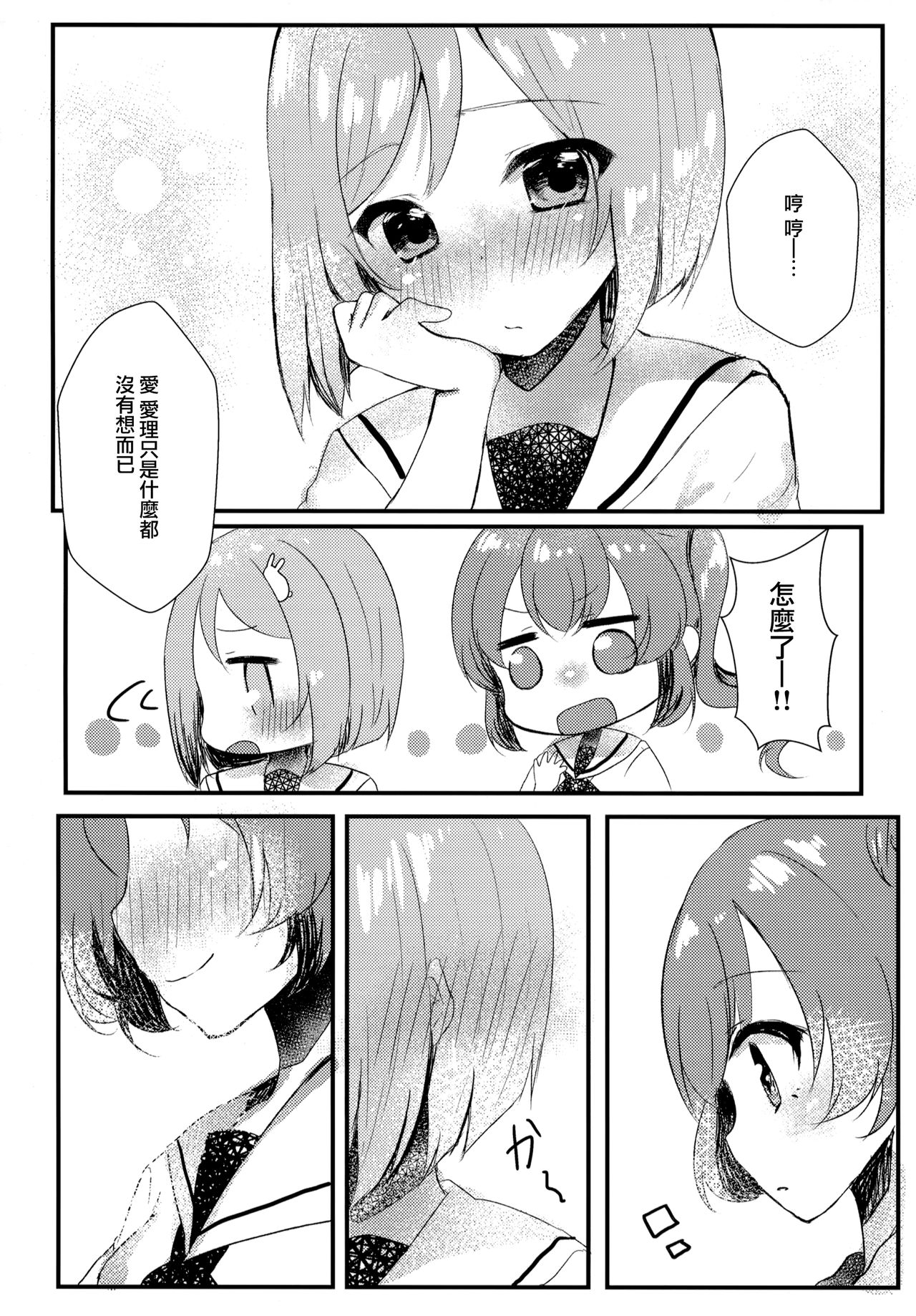 (C94) [もっとBeぽむとうふ! (とうふ、ぽむり)] たぶん恋もこの本は教えてくれる (オルタナティブガールズ) [中国翻訳]