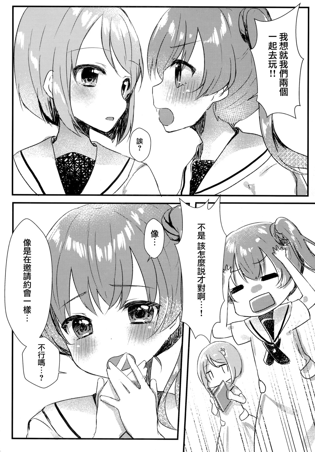 (C94) [もっとBeぽむとうふ! (とうふ、ぽむり)] たぶん恋もこの本は教えてくれる (オルタナティブガールズ) [中国翻訳]