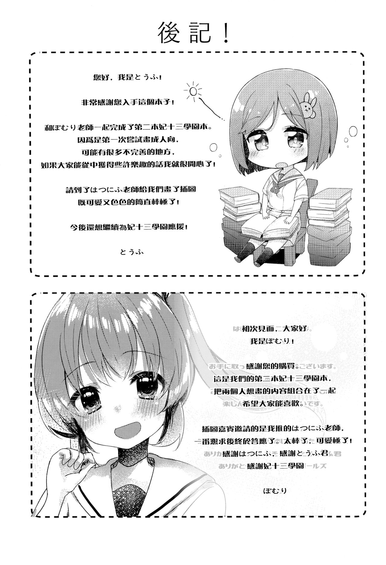 (C94) [もっとBeぽむとうふ! (とうふ、ぽむり)] たぶん恋もこの本は教えてくれる (オルタナティブガールズ) [中国翻訳]