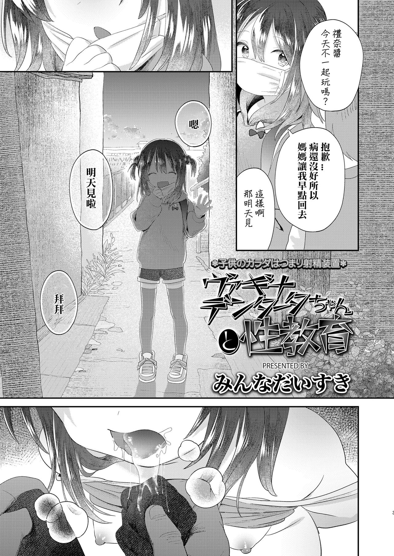 [みんなだいすき] ヴァギナデンタータちゃんと性教育 (COMIC LO 2019年9月号) [中国翻訳] [DL版]